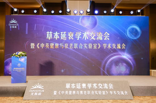 無限極亮相第十屆中國(guó)特殊食品大會(huì)，以技術(shù)轉(zhuǎn)讓推動(dòng)草本延衰學(xué)術(shù)交流與產(chǎn)業(yè)創(chuàng)新